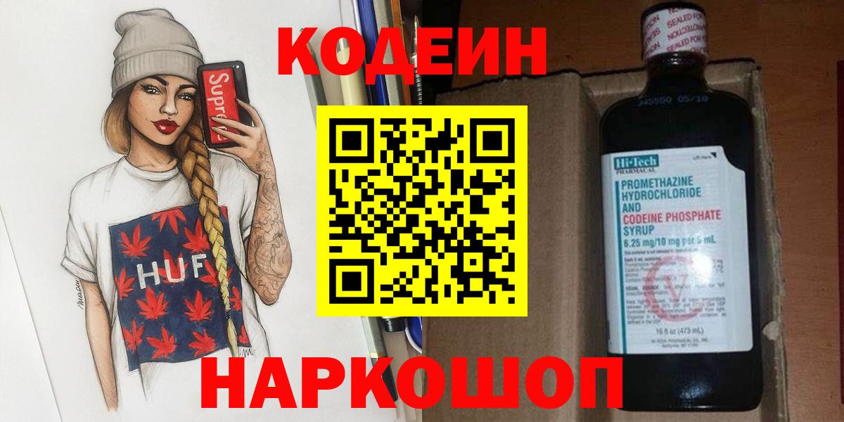 Кодеиновый сироп Lean напиток Lean (лин)  Вход с VPN  Кодеиновый сироп Lean Purple Drank  Елабуга 