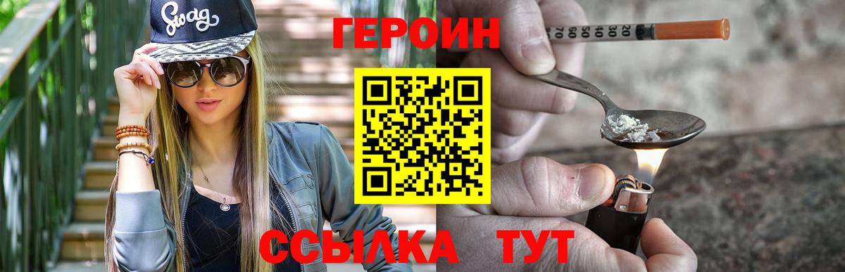 ГЕРОИН хмурый  ГЕРОИН  Елабуга  Вход с VPN 