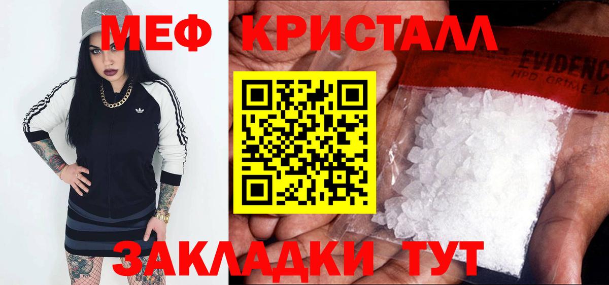 МЕФ кристаллы Елабуга