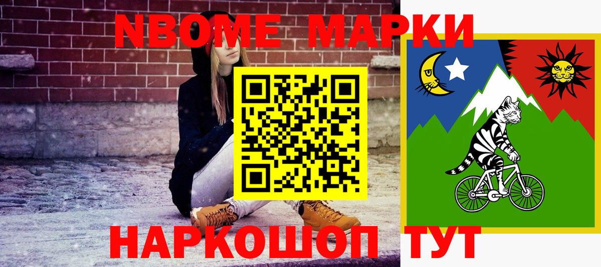 Марки N-bome 1,5мг Елабуга